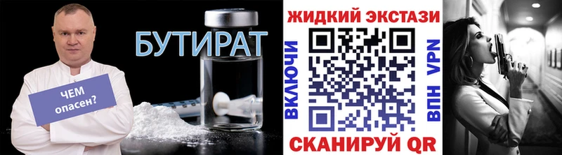 Бутират вода  Купить закладки  Борзя 